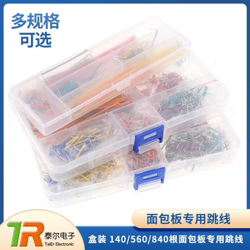 140/560/840根面包板专用跳线