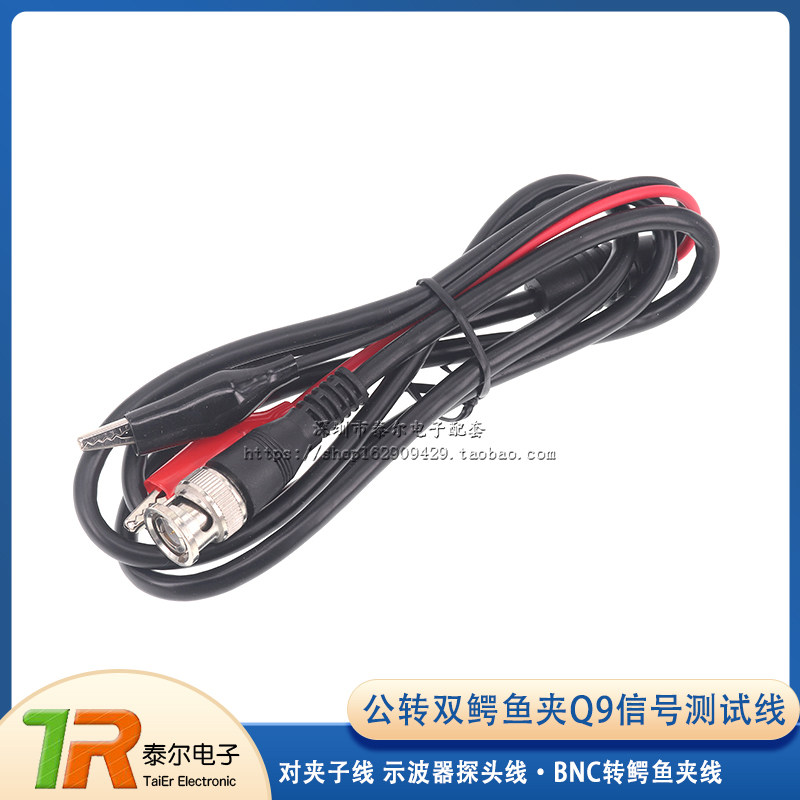 公转双鳄鱼夹Q9信号测试线 对夹子线 示波器探头线 BNC转鳄鱼夹线