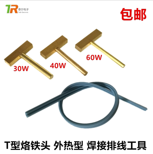 液晶屏屏线热压烙铁头