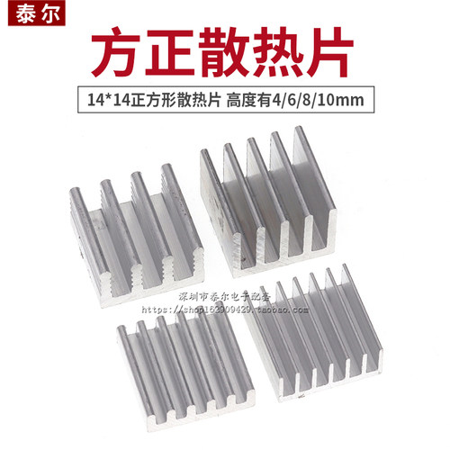 优质散热片铝型材 14*14*4/6/8/10mm 芯片/电子散热器 内存散热块
