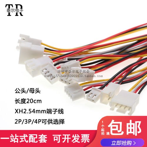 端子线公母对接空中对插线