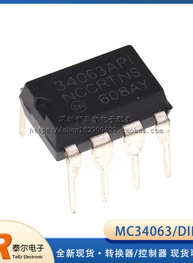 全新 MC34063 34063AP1 MC34063API DIP-8 直插开关稳压器