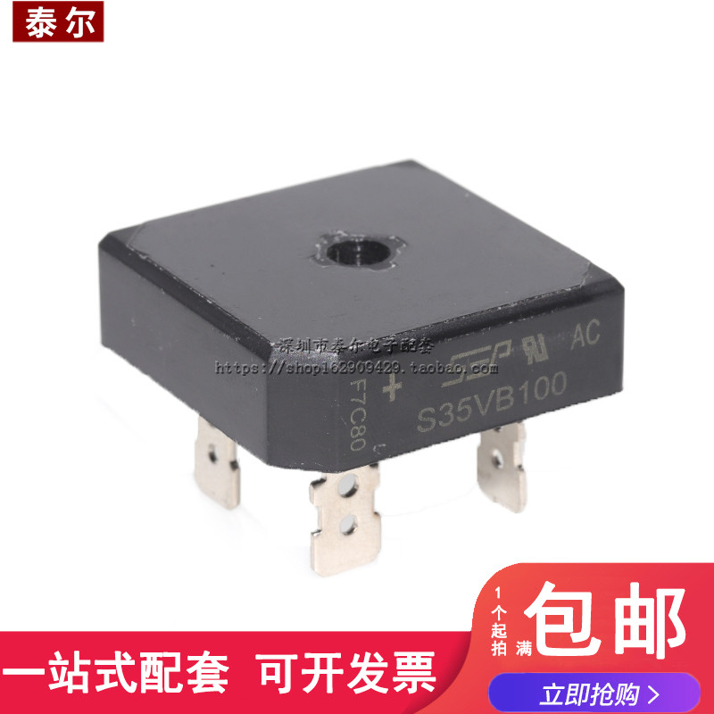 S35VB100 35A1000V 整流桥 方桥整流桥堆 逆变 电焊机专用整流桥
