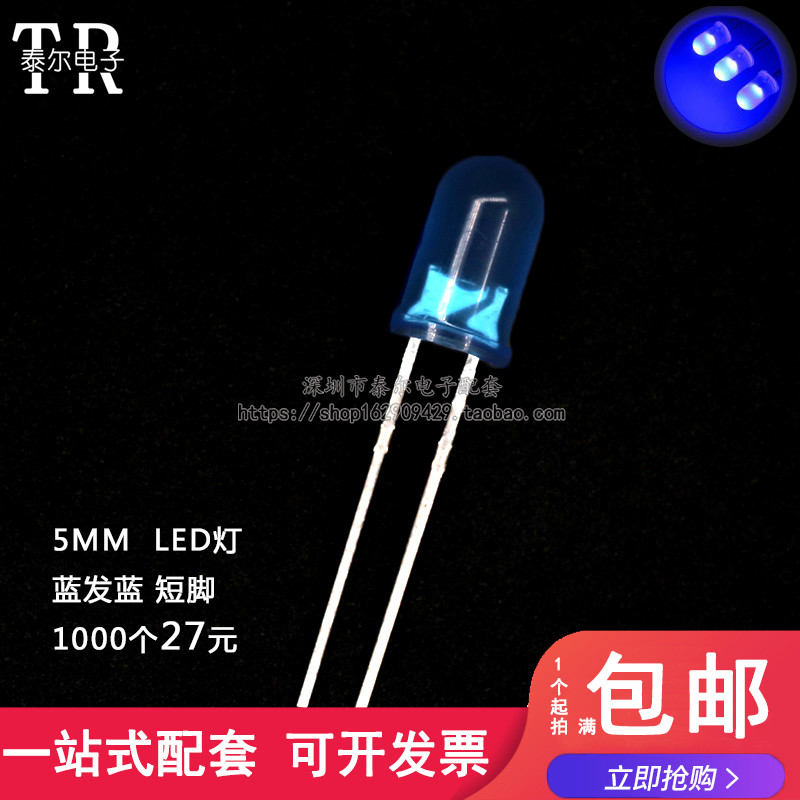 5MM/F5 蓝发蓝 发光二极管LED灯 圆头LED兰/蓝光 高亮 短脚 1K=25