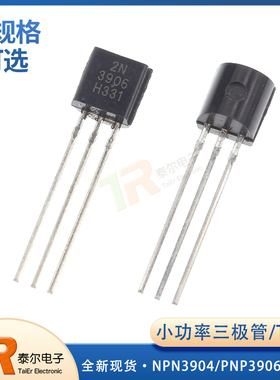 2N3904/2N3906 TO-92 小功率三极管 全新国产 NPN/3904 PNP/3906