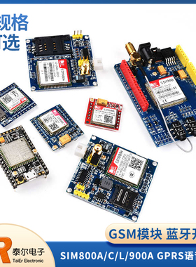 GSM模块GPRS短信语音电话开发板 SIM800A/C/L/900A 无线TC35i