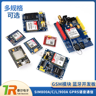 GSM模块GPRS短信语音电话开发板 SIM800A/C/L/900A 无线TC35i