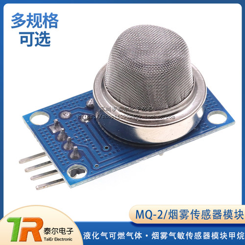 模块MQ-2烟雾气敏传感器模块