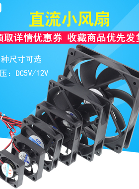 电源散热风扇4/5/6/7/8/9/12CM厘米4010 9025 12025 5V/12V小电机