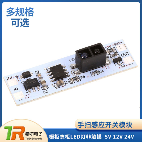 手扫感应开关模块5V12V24V