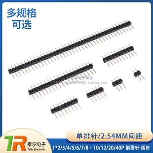 铜排针 单排针 2.54MM间距 40P 插针