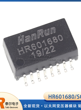 HR601680 网络变压器 HANRUN 贴片 汉仁 以太网 变压器 SOP-16