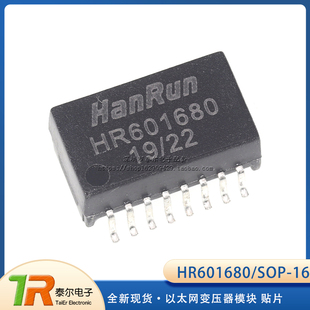HR601680 网络变压器 HANRUN 贴片 汉仁 以太网 变压器 SOP-16
