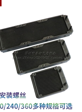 水冷水排散热器 电脑cpu显卡水冷排 散热器水排80/90/120/240/360