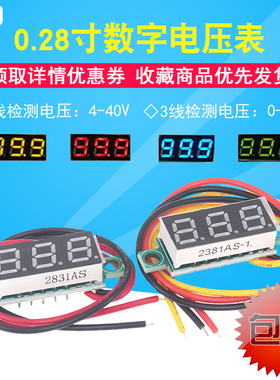 0.28寸数字直流电压表头DC0-100V超小数显可调 两/三线电瓶显示器