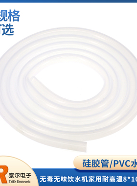 透明硅胶管 增强增厚8*10mm塑料软管 PVC空心塑料管 水管（1米）