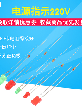 led灯珠3mm/5mm发光二极管插座电源指示信号灯220v 氖灯带电阻257