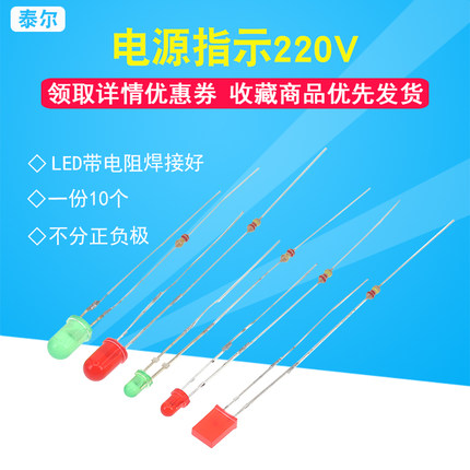 led灯珠3mm/5mm发光二极管插座电源指示信号灯220v 氖灯带电阻257