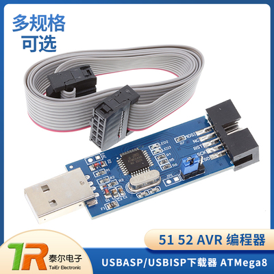 51 52 AVR编程器 USBASP/USBISP下载器 ATMega8