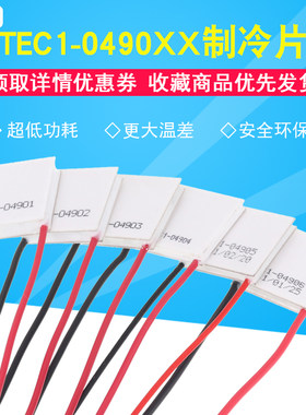 小功率便携散热降温半导体制冷片