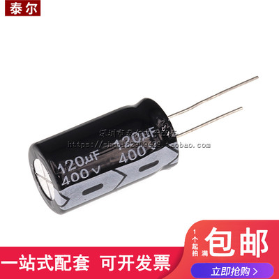 插件电容 400V120UF 电解电容 120UF/400V 直插18*30 18X30MM