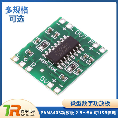 数字功放板pam8403可usb供电微型