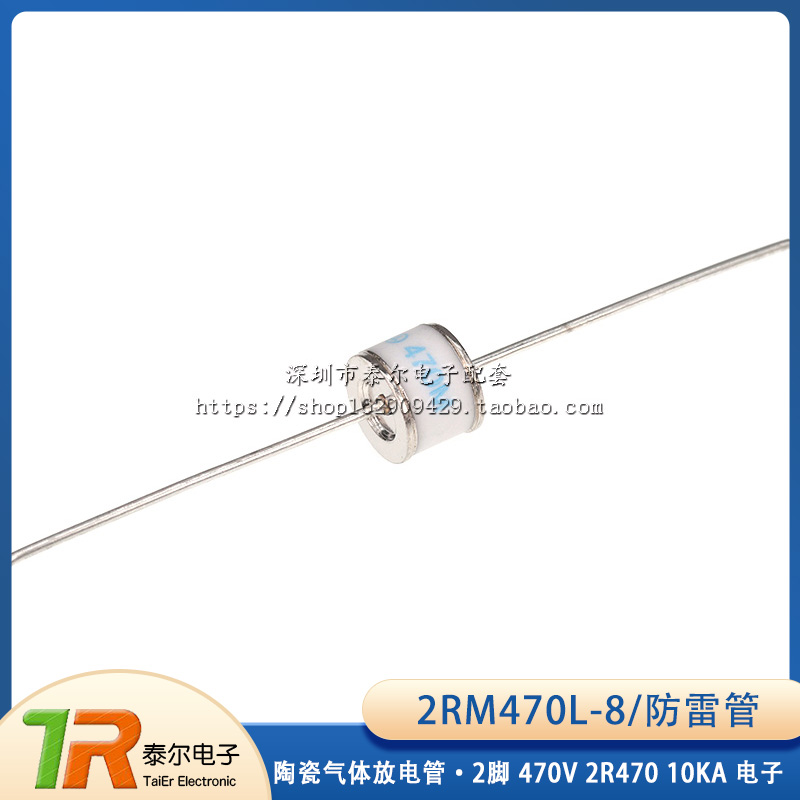 陶瓷气体放电管 防雷管 2RM470L-8 2脚 470V 2R470 10KA
