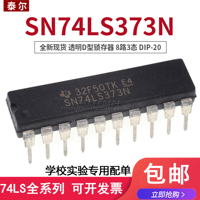 直插 SN74LS373N 74LS373 DIP-20 逻辑芯片 透明D型锁存器 8路3态