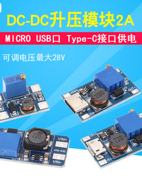 DC-DC可调升压模块 带type-c/MICRO口宽压稳压电源模块 2A升压板