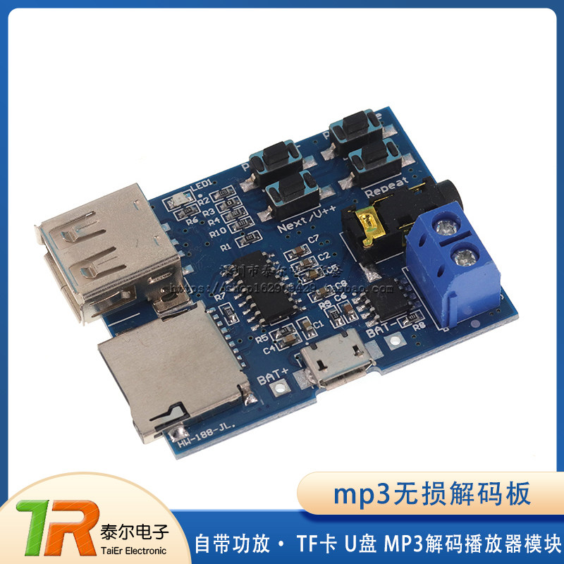 mp3无损解码板 mp3解码器 TF卡 U盘 MP3解码播放器模块 自带功放