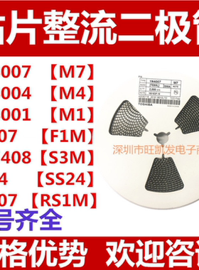 M7/M1/M2/M4/M7F/A7 SMA整流二极管1A 贴片1N4001/4002/4004/4007