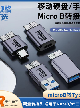 MicroB转Type-C/USB-A移动硬盘盒转接头 适用于Note3/s5三星/联想