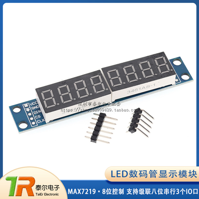 显示模块8位控制支持io口数码管