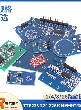 1/4/8/16路触摸传感器模块TTP223 224 226按键轻触开关自锁点动型