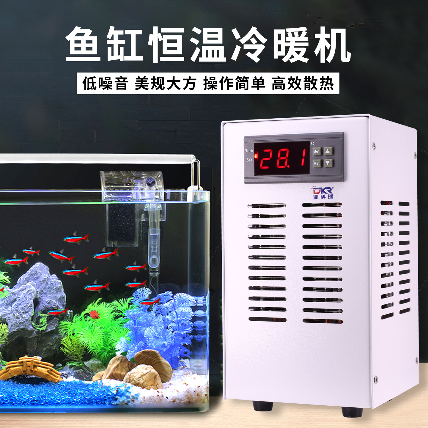 迷你小型鱼缸冷水机静音水族冷暖专用水冷机珊瑚水母海缸恒温机