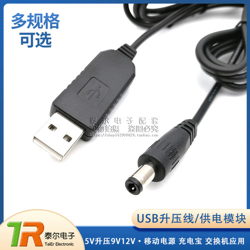 usb升压线移动电源5v无线路由器