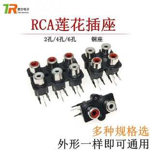 2孔 4孔 6孔莲花插座 RCA插座 音频座 AV座 信号音响插座插头
