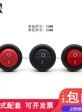 圆型开关 KCD1 2档2脚 2档3脚 带灯 红色 外径23mm 船型/翘板开关