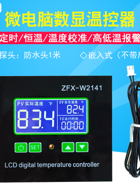 ZFX-W2141微电脑数显温控器孵化饲养采暖炉固态继电器温度控制器