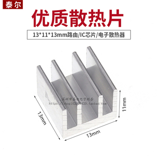 小型电子散热器 13mm路由 CPU 量大可定做 IC芯片 散热片13