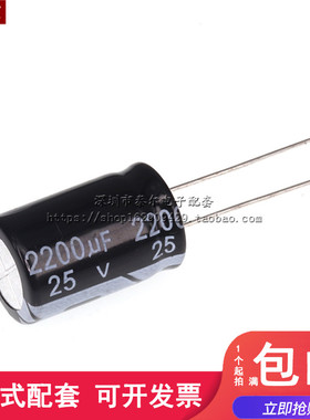 25V2200UF 优质 直插电解电容 13*21mm 2200UF 25V  13X20 配单