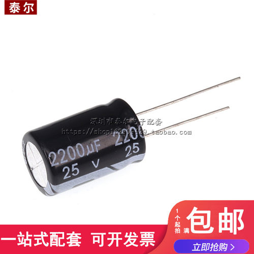 25V2200UF 优质 直插电解电容 13*21mm 2200UF 25V  13X20 配单