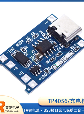 TP4056 1A锂电池充电板模块 TYPE-C USB接口充电保护二合一