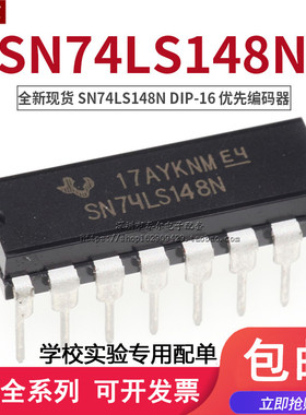 全新现货直插 SN74LS148N DIP-16 HD74LS148 74LS148 优先编码器