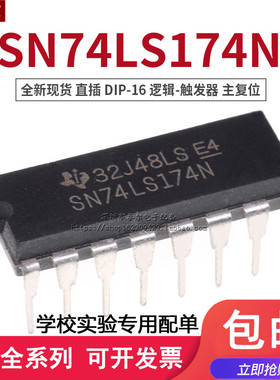 全新现货 直插 SN74LS174N H74LS174P DIP-16逻辑-触发器 主复位