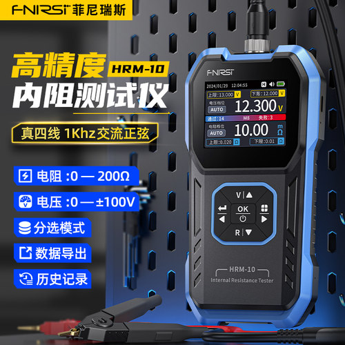 FNIRSI 高精度电压电阻测试仪锂电池内阻仪18650蓄电池检测仪