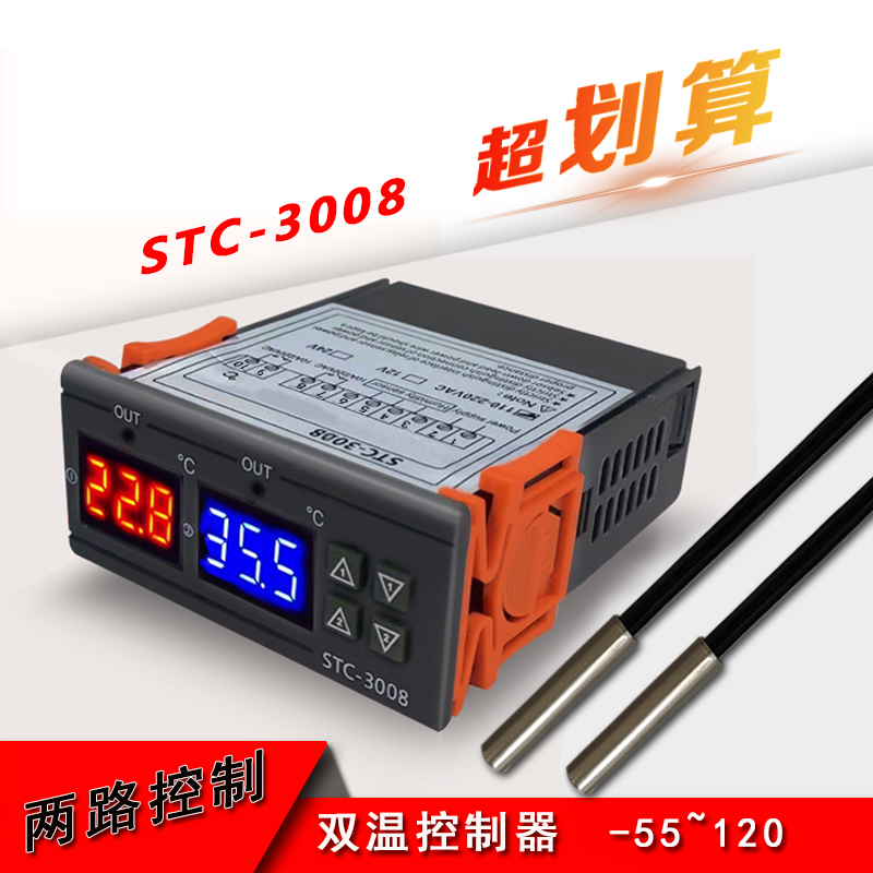 STC-3008微电脑数显智能温控器 电子双温双控可调温控仪孵化开关