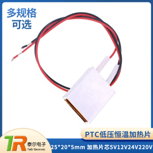 PTC小型低压25 5mm电片恒温加热片芯5V12V24V220V预热防冻除潮