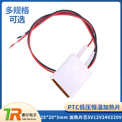 PTC小型低压电片恒温加热片芯