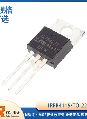 新IRFB4115 场效应管 TO-220 4019系列 4310 4410 4110 Z PBF正品